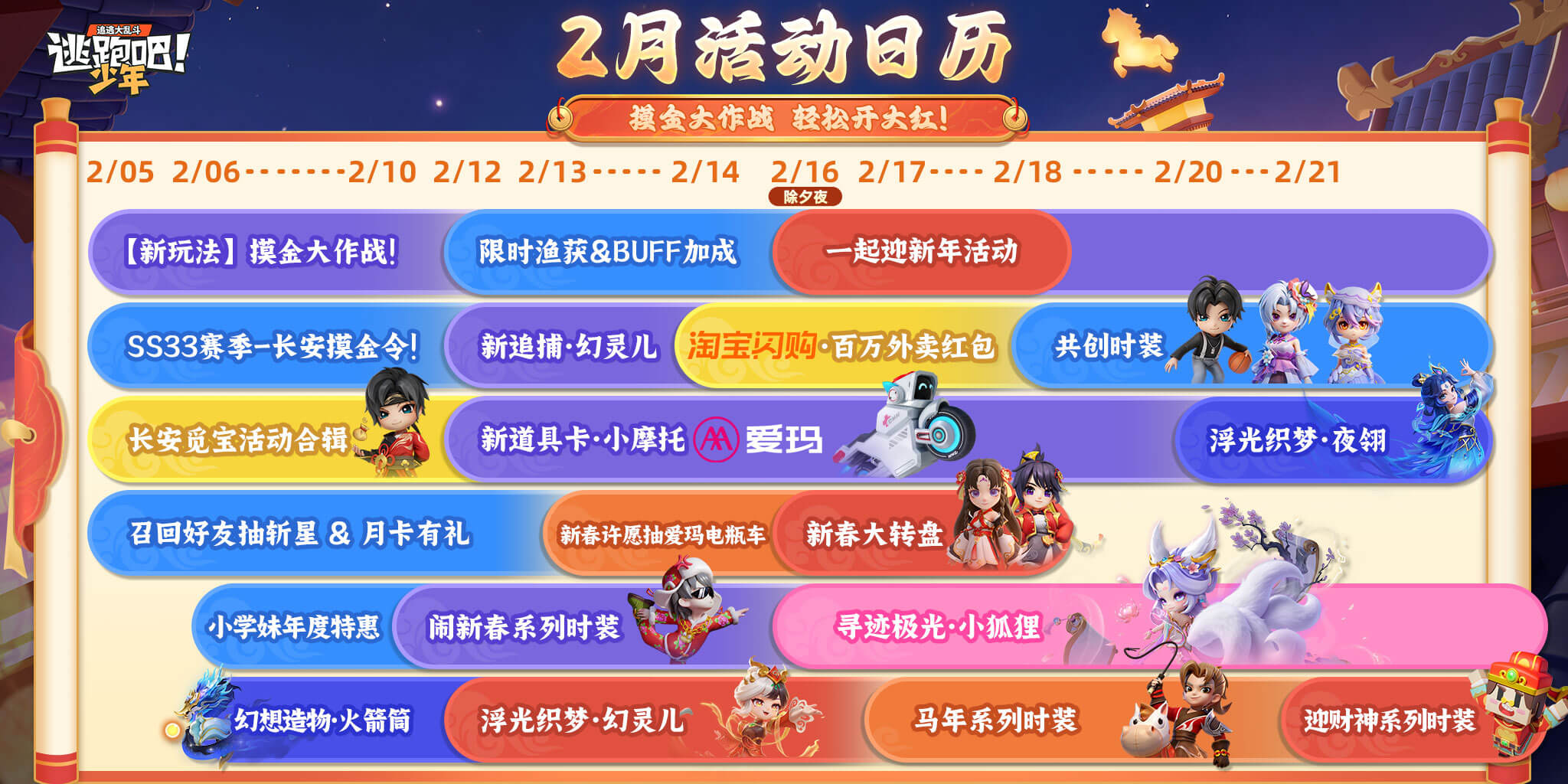 版本活动日历图片