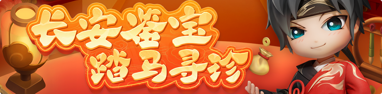 鉴宝活动图片