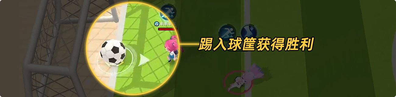 足球玩法图片