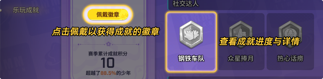 乐玩季成就系统图片